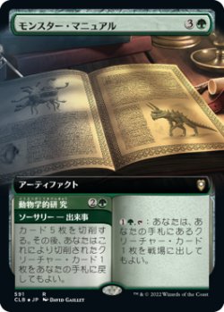 画像1: 【拡張アート】(CLB-RG)Monster Manual/モンスター・マニュアル(英,EN)