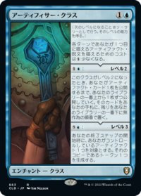 【統率者デッキ】(CLB-RU)Artificer Class/アーティフィサー・クラス(日,JP)