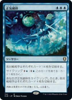 画像1: 【統率者デッキ】(CLB-RU)Fractured Sanity/正気破砕(英,EN)