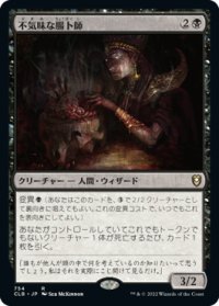【統率者デッキ】(CLB-RB)Grim Haruspex/不気味な腸卜師(英,EN)