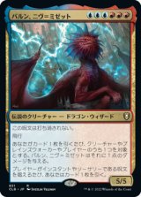 【統率者デッキ】(CLB-RM)Niv-Mizzet, Parun/パルン、ニヴ＝ミゼット(英,EN)
