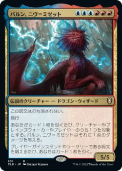 画像1: 【統率者デッキ】(CLB-RM)Niv-Mizzet, Parun/パルン、ニヴ＝ミゼット(英,EN)