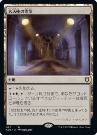 【統率者デッキ】(CLB-RL)Vault of the Archangel/大天使の霊堂(英,EN)