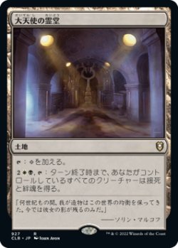 画像1: 【統率者デッキ】(CLB-RL)Vault of the Archangel/大天使の霊堂(英,EN)