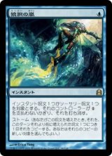 (CMD-RU)Flusterstorm/狼狽の嵐(日,JP)