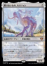 (CMM-MC)Morophon, the Boundless/限りないもの、モロフォン (No.003)(日,JP)