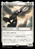 (CMM-MW)Avacyn, Angel of Hope/希望の天使アヴァシン (No.014)(英,EN)