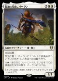 (CMM-RW)Balan, Wandering Knight/放浪の騎士、バーラン (No.016)(日,JP)