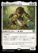 (CMM-RW)Jazal Goldmane/黄金のたてがみのジャザル (No.032)(英,EN)