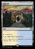 (CMM-RL)Mystic Gate/秘教の門 (No.1013)(日,JP)