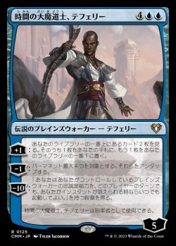 画像1: (CMM-RU)Teferi, Temporal Archmage/時間の大魔道士、テフェリー (No.125)(英,EN)