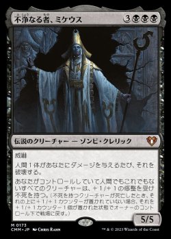 画像1: (CMM-MB)Mikaeus, the Unhallowed/不浄なる者、ミケウス (No.173)(英,EN)