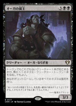 画像1: (CMM-RB)Ogre Slumlord/オーガの貧王 (No.177)(英,EN)