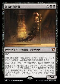 画像1: (CMM-MB)Twilight Prophet/黄昏の預言者 (No.193)(日,JP)