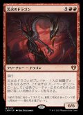 (CMM-MR)Balefire Dragon/災火のドラゴン (No.207)(英,EN)