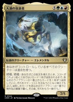 画像1: (CMM-RM)Maelstrom Wanderer/大渦の放浪者 (No.344)(英,EN)