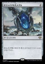 (CMM-RA)Sapphire Medallion/サファイアの大メダル (No.407)(日,JP)