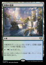 (CMM-RL)Rejuvenating Springs/回復の温泉 (No.424)(日,JP)