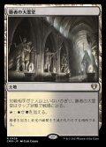 (CMM-RL)Vault of Champions/勝者の大霊堂 (No.436)(英,EN)