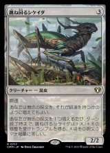 (CMM-RC)Skittering Cicada/跳ね回るシケイダ (No.717)(日,JP)