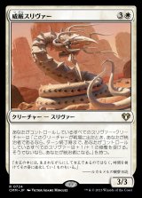 (CMM-RW)Regal Sliver/威厳スリヴァー (No.724)(日,JP)