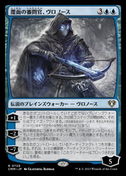 画像1: (CMM-RU)Vronos, Masked Inquisitor/覆面の審問官、ヴロノース (No.729)(英,EN)