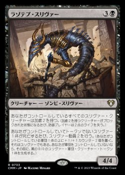 画像1: (CMM-RB)Lazotep Sliver/ラゾテプ・スリヴァー (No.733)(英,EN)