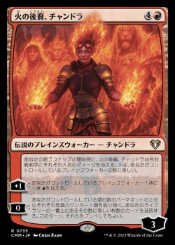 画像1: (CMM-RR)Chandra, Legacy of Fire/火の後裔、チャンドラ (No.735)(英,EN)