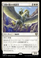 (CMM-RW)Archon of Sun's Grace/太陽の恵みの執政官 (No.814)(英,EN)