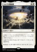 (CMM-RW)Urza's Ruinous Blast/ウルザの殲滅破 (No.842)(英,EN)