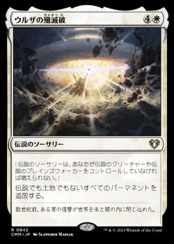 画像1: (CMM-RW)Urza's Ruinous Blast/ウルザの殲滅破 (No.842)(英,EN)