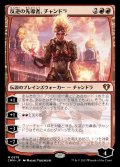 (CMM-MR)Chandra, Torch of Defiance/反逆の先導者、チャンドラ (No.876)(日,JP)