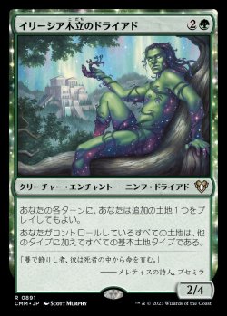 画像1: (CMM-RG)Dryad of the Ilysian Grove/イリーシア木立のドライアド (No.891)(日,JP)