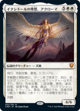 (CMR-MW)Akroma, Vision of Ixidor/イクシドールの理想、アクローマ(日,JP)