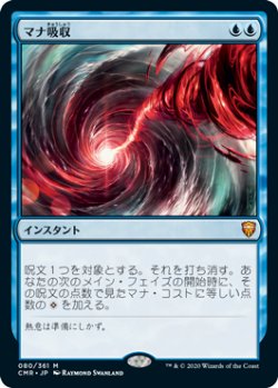 画像1: 【Foil】(CMR-MU)Mana Drain/マナ吸収(英,EN)