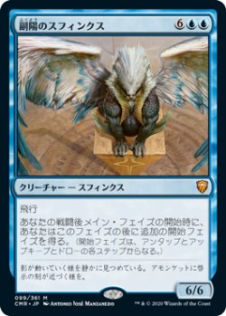 画像1: (CMR-MU)Sphinx of the Second Sun/副陽のスフィンクス(日,JP)