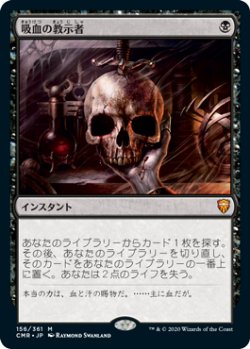 画像1: (CMR-MB)Vampiric Tutor/吸血の教示者(英,EN)