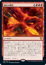 (CMR-MR)Soulfire Eruption/魂火の噴火(英,EN)