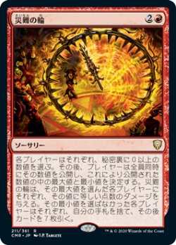 画像1: (CMR-RR)Wheel of Misfortune/災難の輪(日,JP)