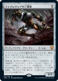 (CMR-MA)Phyrexian Triniform/ファイレクシアの三重体(英,EN)