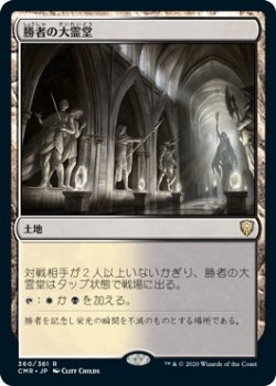 画像1: (CMR-RL)Vault of Champions/勝者の大霊堂(日,JP)