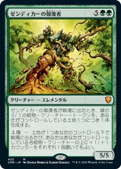 画像1: (CMR-MG)Avenger of Zendikar/ゼンディカーの報復者(英,EN)