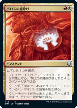 画像1: (CMR-UM)Boros Charm/ボロスの魔除け(英,EN)