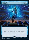 【拡張アート】(CMR-CU)Counterspell/対抗呪文(英,EN)