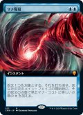 【Foil】【拡張アート】(CMR-MU)Mana Drain/マナ吸収(日,JP)