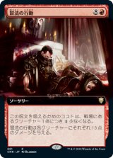 【拡張アート】(CMR-RR)Blasphemous Act/冒涜の行動(日,JP)