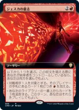 【拡張アート】(CMR-RR)Jeska's Will/ジェスカの意志(日,JP)