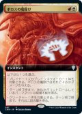 【拡張アート】(CMR-UM)Boros Charm/ボロスの魔除け(日,JP)