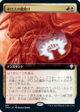 【Foil】【拡張アート】(CMR-UM)Boros Charm/ボロスの魔除け(日,JP)