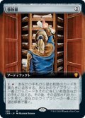 【Foil】【拡張アート】(CMR-MA)Scroll Rack/巻物棚(日,JP)